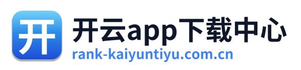 开云app下载中心